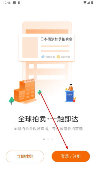 艺狐全球拍卖