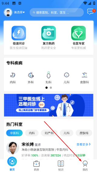妙大夫患者端