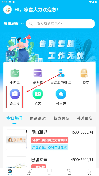 家富人力