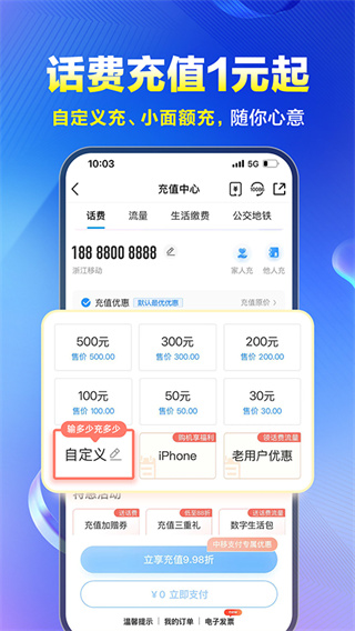 中国移动山东网上营业厅官方版