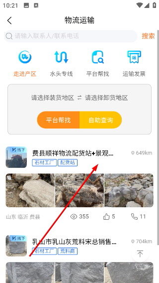 石材链
