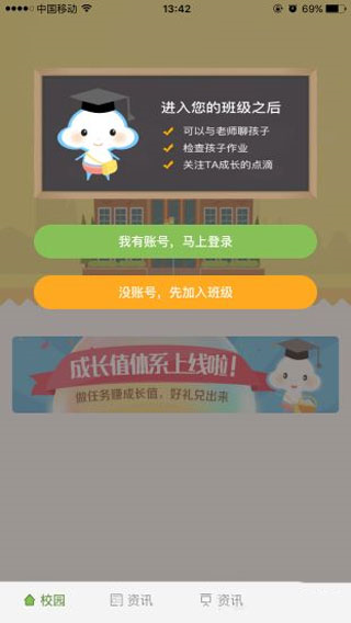 广东和教育校讯通平台登录版