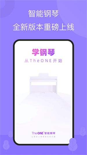 theone智能钢琴课堂官方