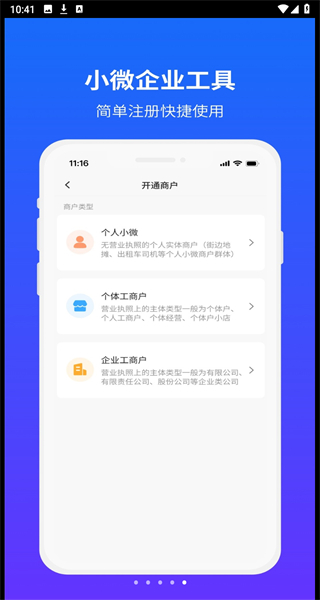 微宝收银