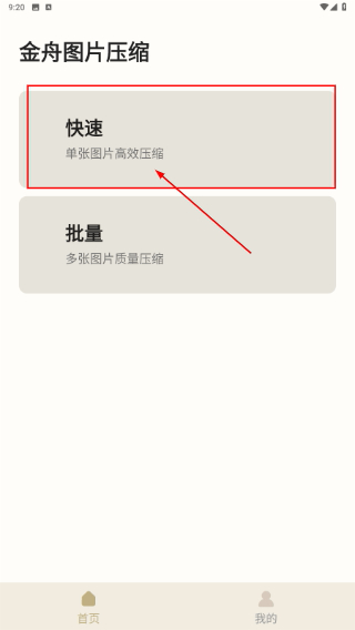 金舟图片压缩