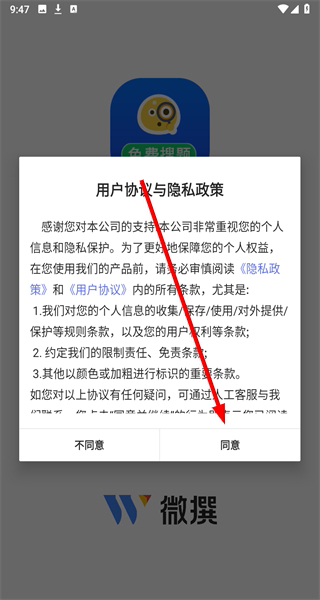 微撰拍照搜题