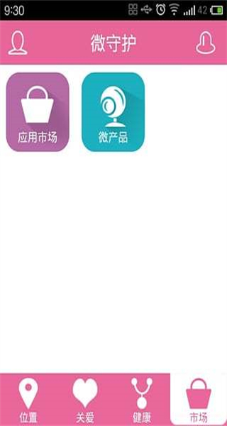 微守护