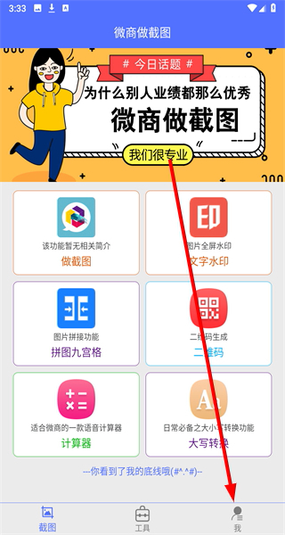 微商做截图