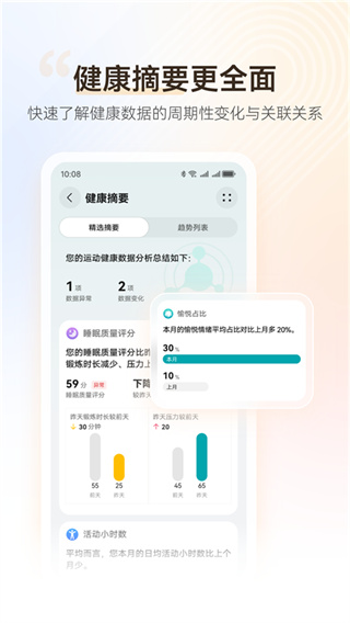 华为运动健康最新版
