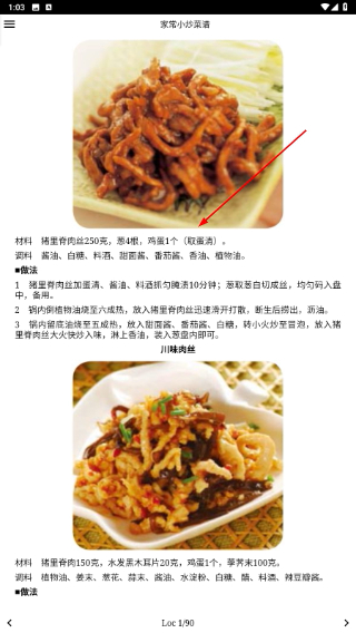 家常小炒菜谱