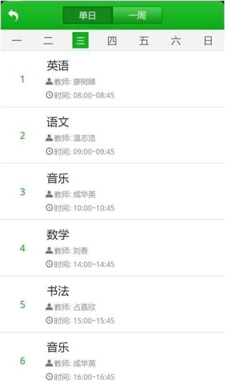 广东翼校通家校互动平台