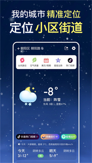 TQ天气官方