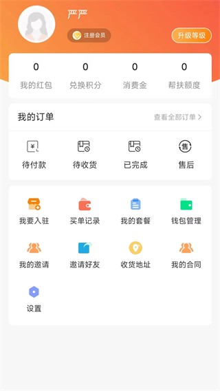 易来帮扶