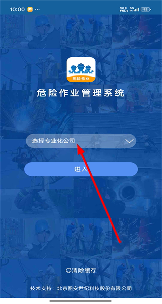 危险作业