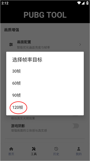 PUBGTool官网