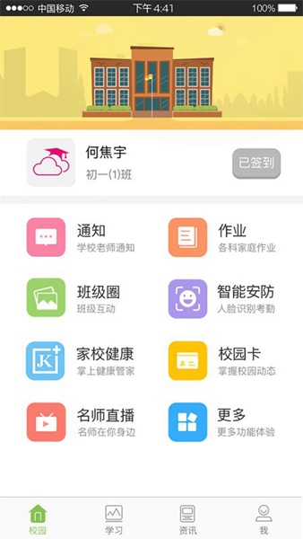 广东和教育校讯通平台登录版