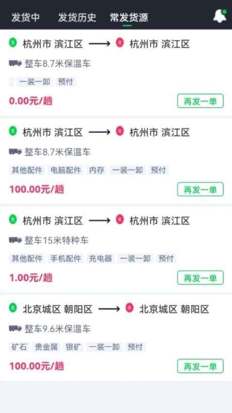 金途货运