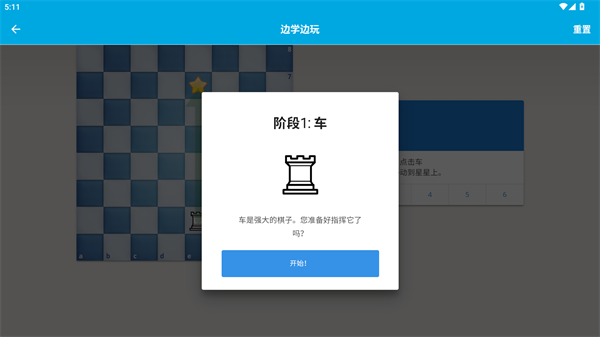 国际象棋教学软件