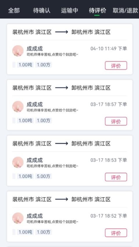 金途货运