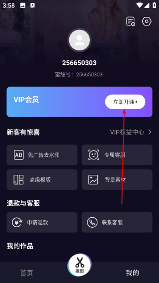 蜜甜修图拼图
