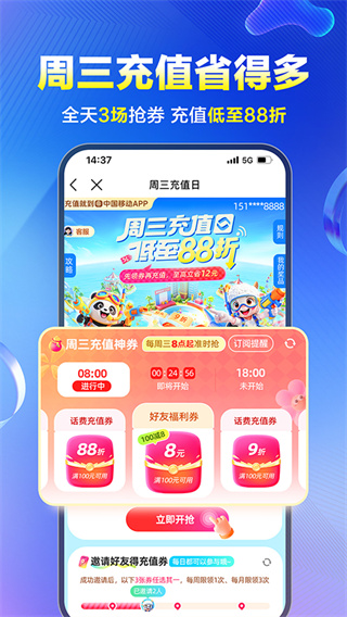 中国移动山东网上营业厅官方版