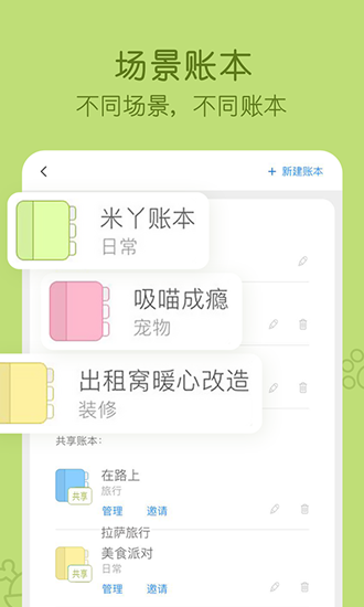 米丫记账