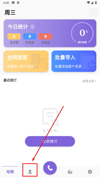 易客达电销宝