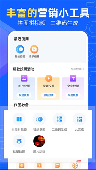 易企秀h5制作官方版