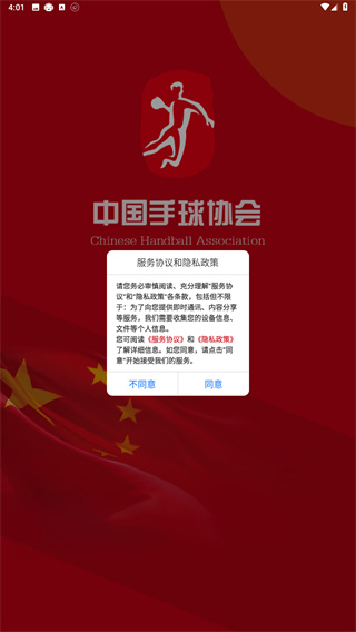 中国手球协会