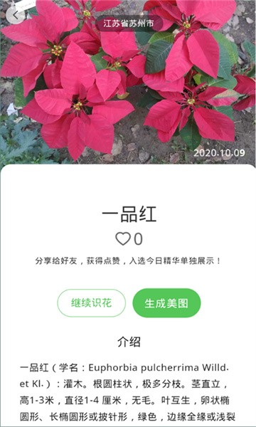 识花神器