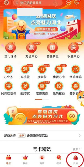 中国移动河北网上营业厅官方版