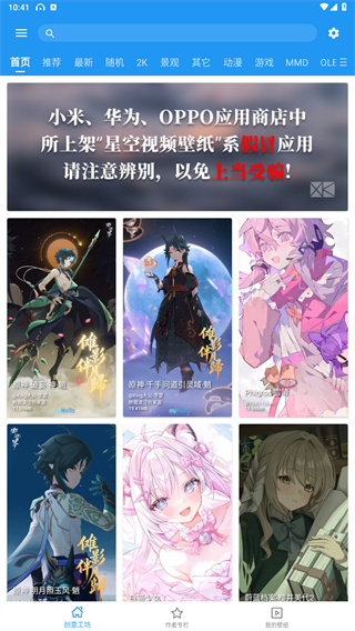 星空视频壁纸APP