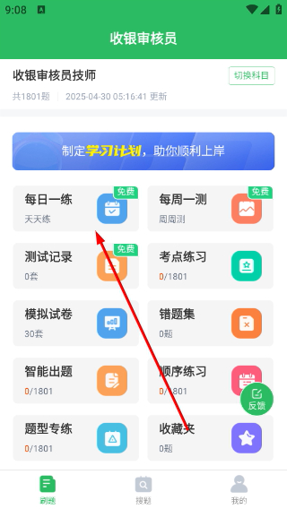 收银审核员