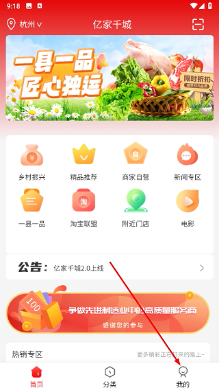 亿家千城