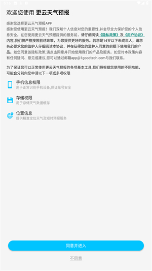 TQ天气官方