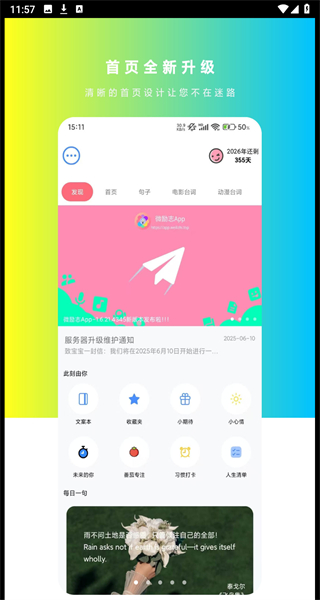 微励志