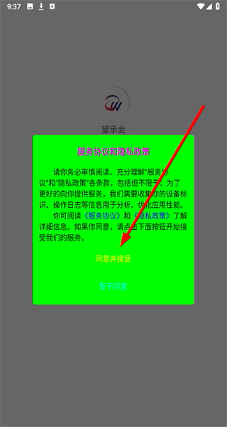 望承会