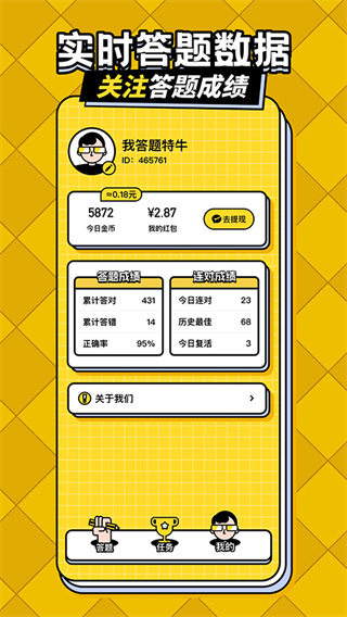 答题趣赚钱