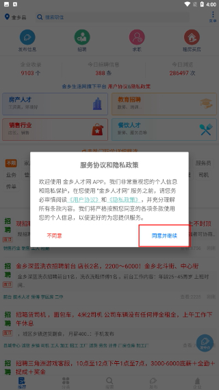 金乡人才网
