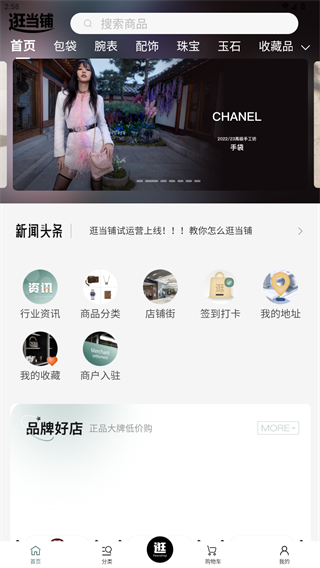 逛当铺