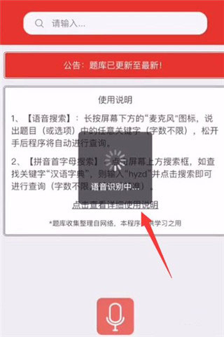 挑战答题助手