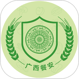 广西餐安
