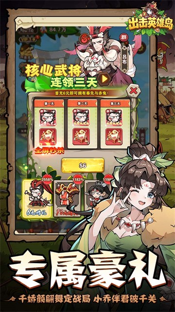 出击英雄岛