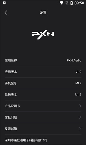 PXN Audio官方