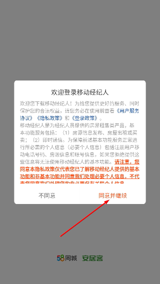 移动经纪人官方版
