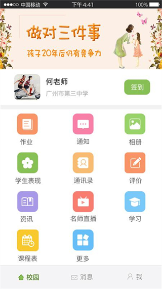 广东和教育校讯通平台登录版