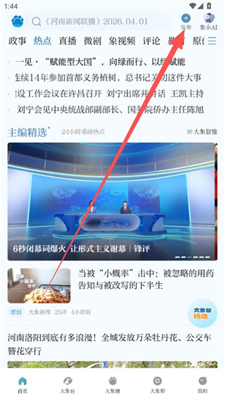 大象新闻