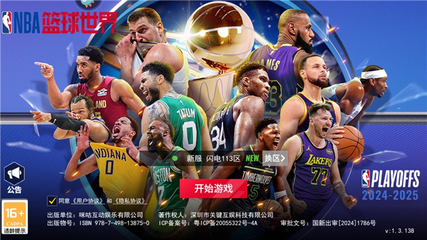 NBA篮球世界