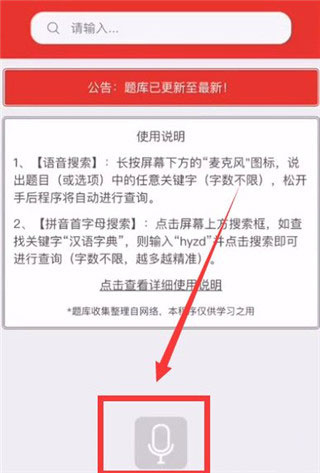 挑战答题助手