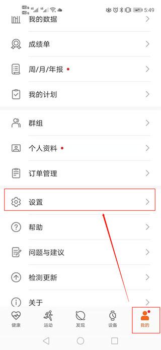 华为运动健康最新版